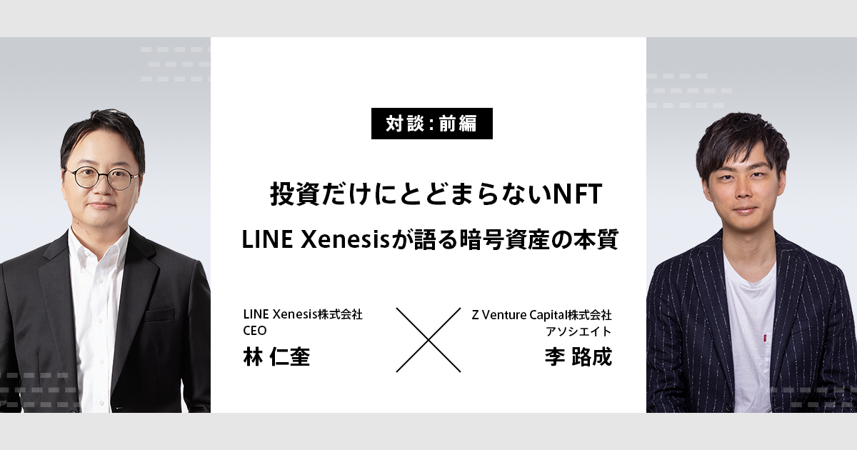 【後編】日常生活に溶け込むNFT。ブロックチェーンで変わる日本のビジネス環境